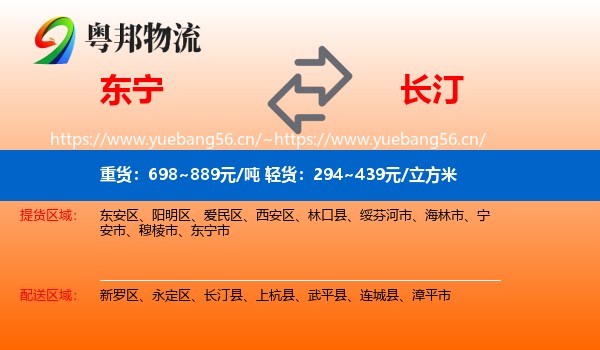 东宁到长汀县物流