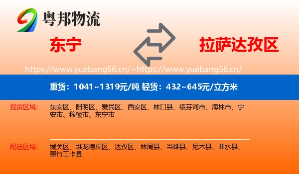 东宁到达孜区物流