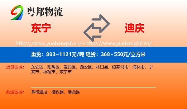 东宁到迪庆物流