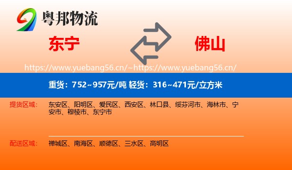东宁到佛山物流