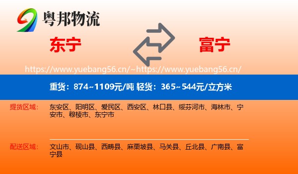 东宁到富宁县物流