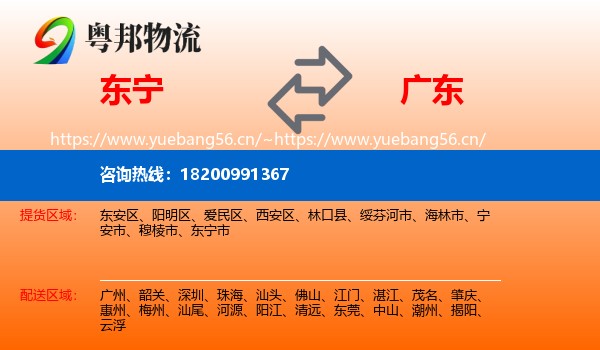 东宁到广东物流