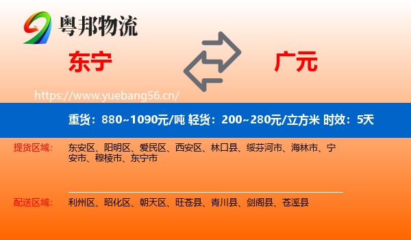 东宁到广元物流专线名片