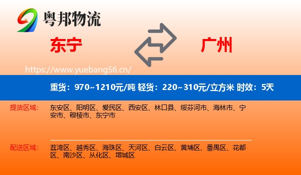 东宁到广州物流专线名片