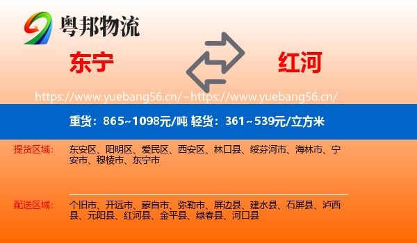 东宁到红河物流