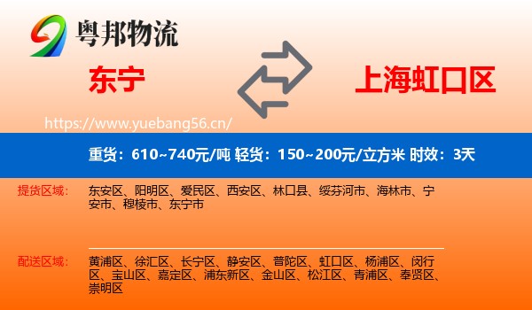 东宁到虹口区物流专线名片