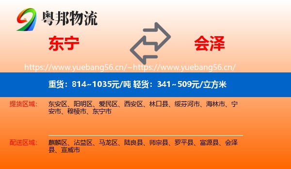 东宁到会泽县物流