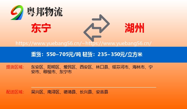 东宁到湖州物流