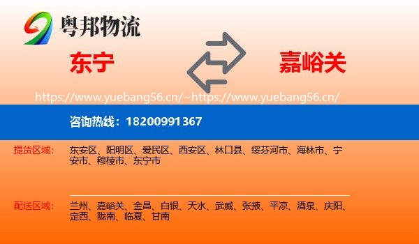 东宁到嘉峪关物流