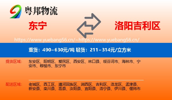 东宁到吉利区物流