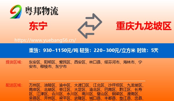 东宁到九龙坡区物流专线名片