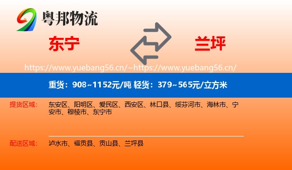 东宁到兰坪县物流