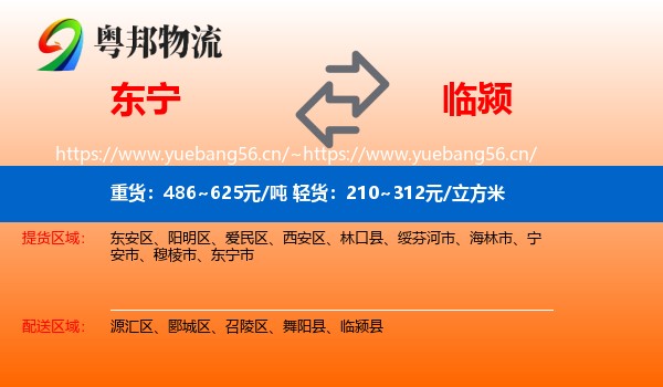 东宁到临颍县物流