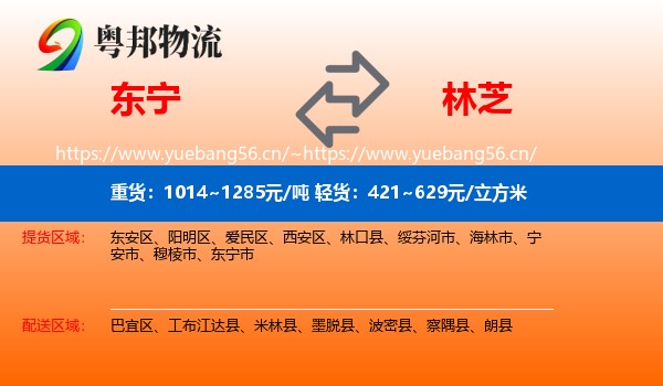 东宁到林芝物流