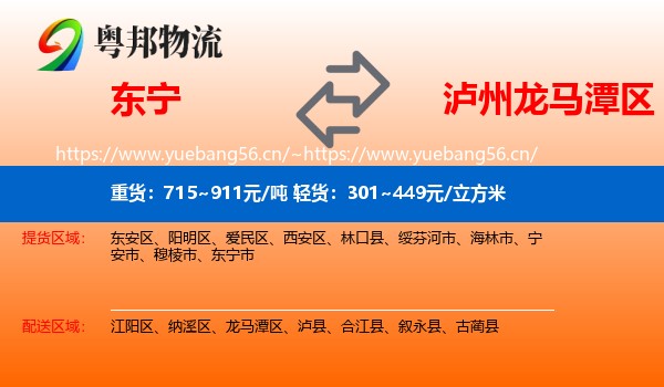 东宁到龙马潭区物流