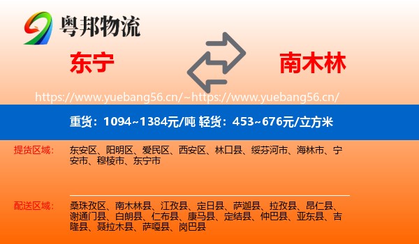 东宁到南木林县物流