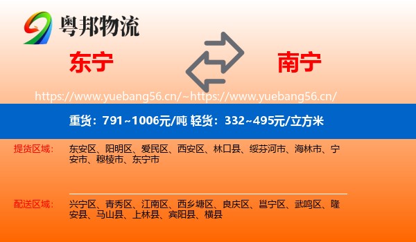 东宁到南宁物流