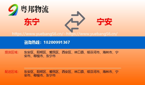 东宁到宁安市物流