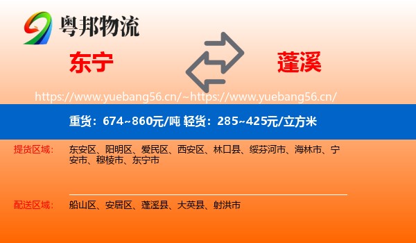 东宁到蓬溪县物流