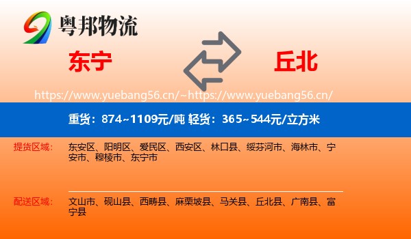 东宁到丘北县物流