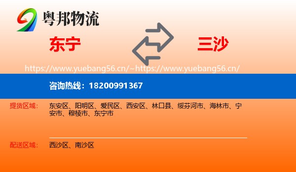 东宁到三沙物流
