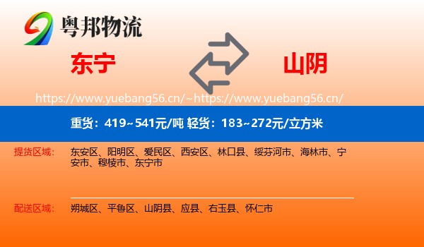 东宁到山阴县物流