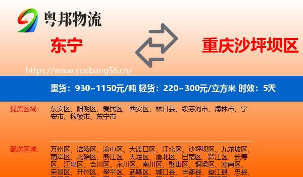 东宁到沙坪坝区物流专线名片