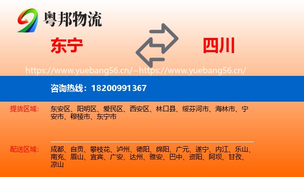 东宁到四川物流