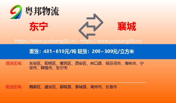 东宁到襄城县物流