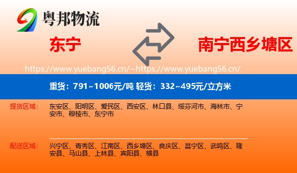 东宁到西乡塘区物流