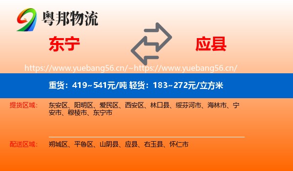 东宁到应县物流