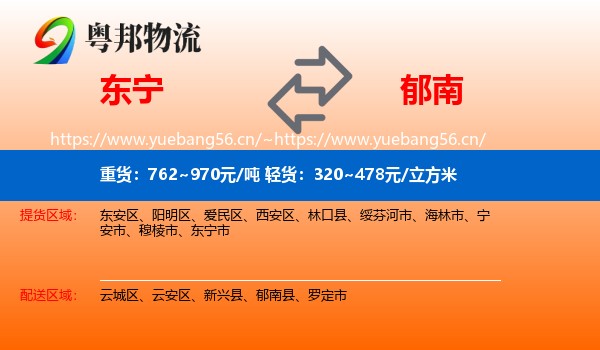 东宁到郁南县物流