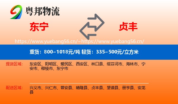 东宁到贞丰县物流