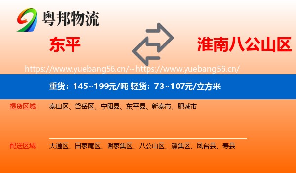 东平到八公山区物流