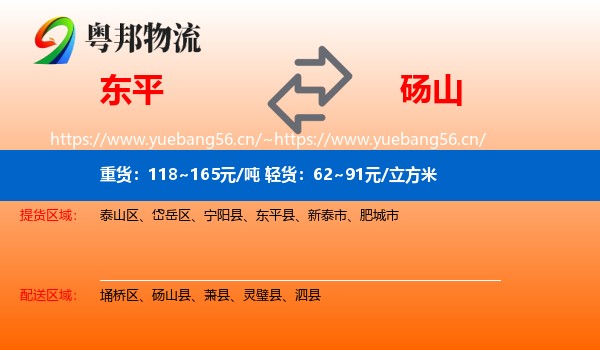 东平到砀山县物流