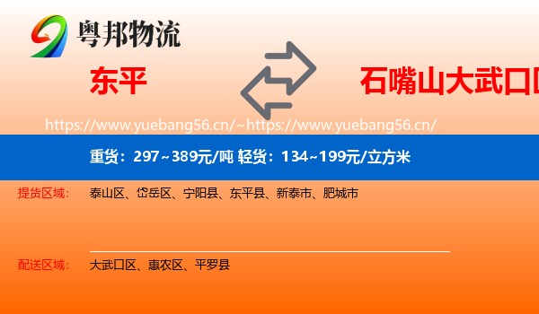 东平到大武口区物流