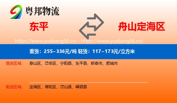东平到定海区物流