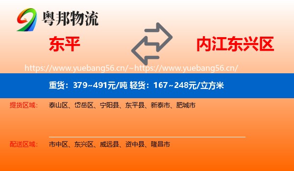 东平到东兴区物流