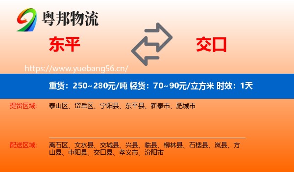 东平到交口县物流专线名片