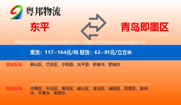 东平到即墨区物流