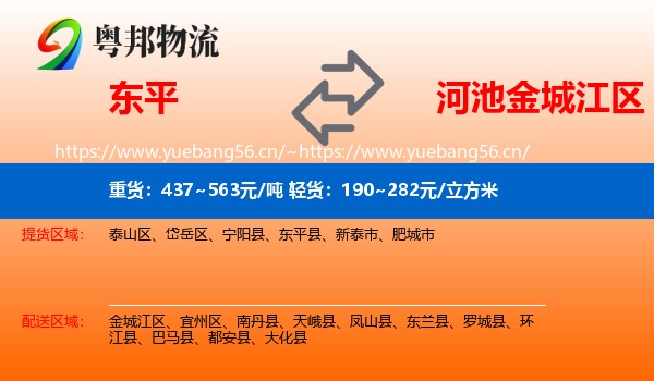 东平到金城江区物流