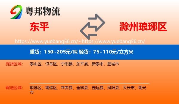 东平到琅琊区物流