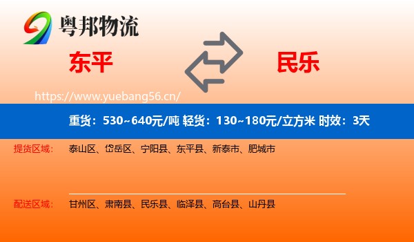 东平到民乐县物流专线名片