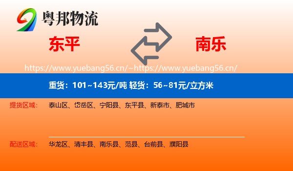东平到南乐县物流
