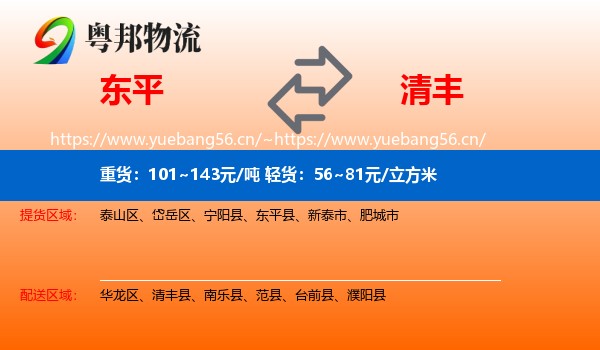 东平到清丰县物流