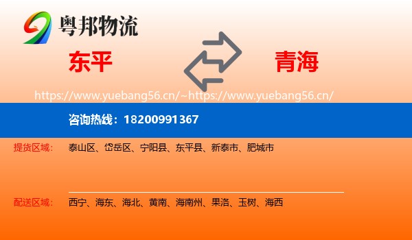 东平县到青海物流专线