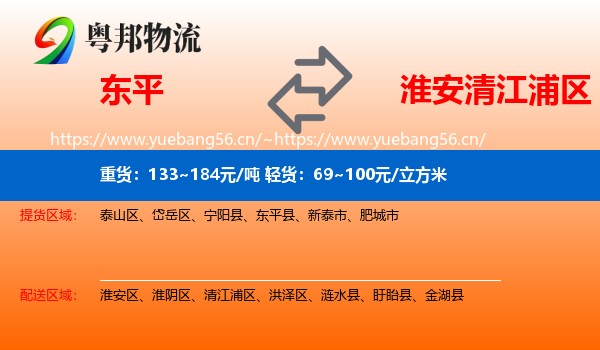 东平到清江浦区物流