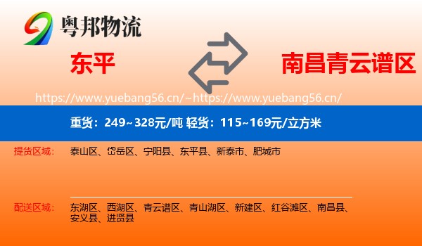 东平到青云谱区物流