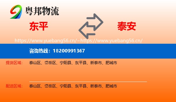 东平县到泰安物流专线