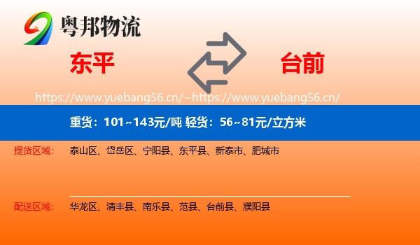 东平到台前县物流